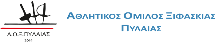 ΞΙΦΑΣΚΙΑ ΘΕΣΣΑΛΟΝΙΚΗ